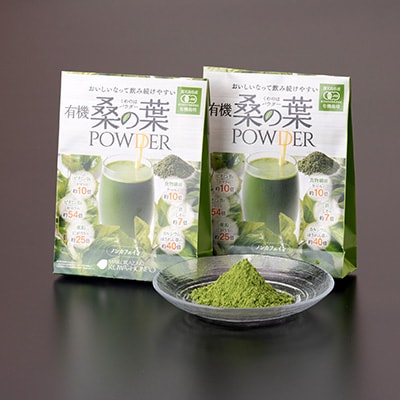 枕崎産 有機桑の葉パウダー 【100g×2袋】 桑の葉茶 桑茶 くわ茶 A6-74