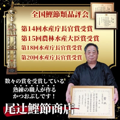 〈近海物本枯節〉かつおぶし削り節(血合抜き)〈枕崎産〉45g×3袋〈尾辻鰹節商店〉Z0-22