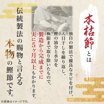 【枕崎産】近海物本枯節【縁起物】2本セット【雄節・雌節】総合計約500g【段ボール入】 A3-281
