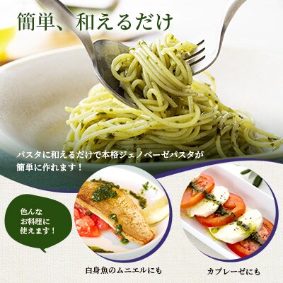【お中元】【発酵ジェノベーゼソース(150g×3個)】【鹿児島県枕崎産 バジル使用】A5-13C