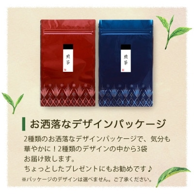 【2025年産】浅蒸し煎茶(100g×3袋)【若蒸し煎茶 】【合計300g】 A3-5