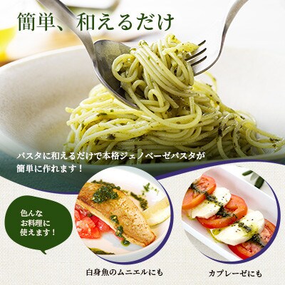 【父の日】発酵ジェノベーゼソース(150g×3個)【鹿児島県枕崎産 バジル使用】A5-13F