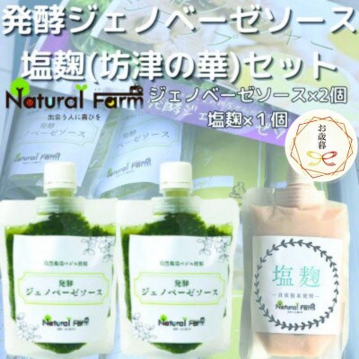 【のし付き・お歳暮】発酵ジェノベーゼソース&塩麹A5-11S