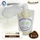 【自家製米使用】甘麹1個セット Y0-40