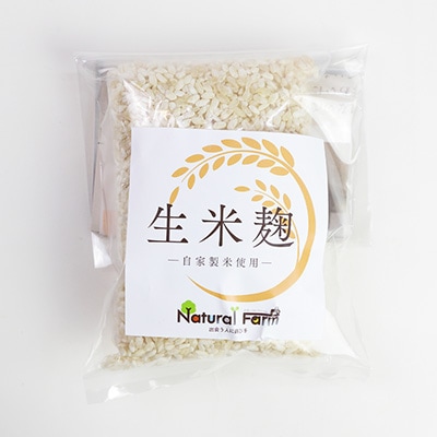 【自家製米使用】生米麹　1パックセット X0-18