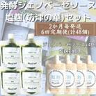 【2ヵ月毎定期便】ジェノベーゼソース&塩麹(計8個)セット 全6回 HH-6005