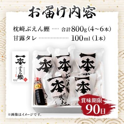 本場枕崎 一本釣り “ぶえん鰹”セット 800g HACCP認定工場 甘露タレ付き A3-307
