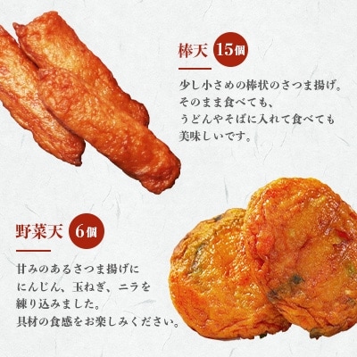 中村屋のさつま揚げ≪お福分けセット≫( 生 ) 4種類 (合計45個) A3-107