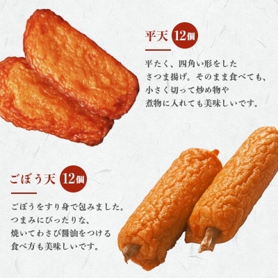 中村屋のさつま揚げ≪お福分けセット≫( 生 ) 4種類 (合計45個) A3-107