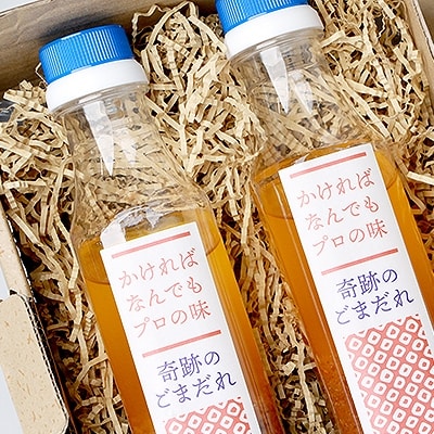 【奇跡のごまだれ】かければなんでもプロの味 化学調味料・保存料不使用 和懐おお田 A3-102