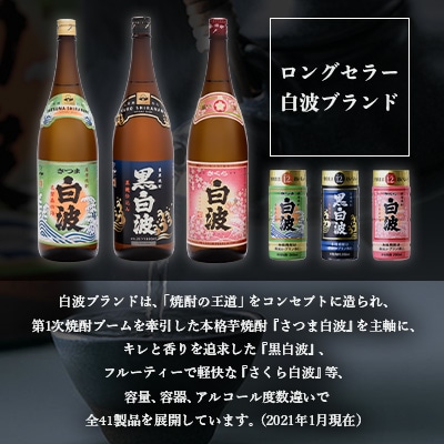 枕崎の定番焼酎【黒白波】900ml×3本セット【薩摩焼酎】黒麹 芋焼酎 A6-97