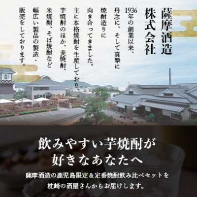 芋なのに飲みやすい!? 限定焼酎&黒白波 1800ml×各1本【飲み比べセット】A6-123