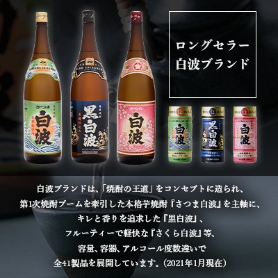 枕崎の定番焼酎 2種【白・黒】1800ml×各1本【薩摩焼酎】芋焼酎 黒麹 A6-24