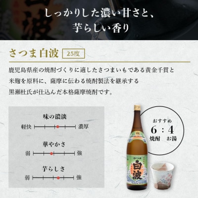 【さつま白波】1800ml×2パックセット【薩摩焼酎】枕崎の定番焼酎 A6-25