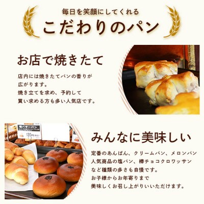 【父の日】森のパン おまかせ 焼き立てパン 詰め合わせ セット【17～18個】 A3-210F