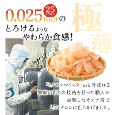 【マルトモ】鰹節 プレ節(R) 花けずり50g(4個セット)(枕崎市) Z0-56