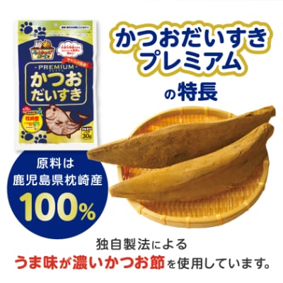【マルトモ】猫犬おやつペットフード かつおだいすき プレミアム 30g×15袋(枕崎市) B0-13