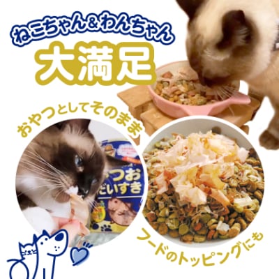 【マルトモ】猫犬おやつペットフード かつおだいすき プレミアム 30g×15袋(枕崎市) B0-13