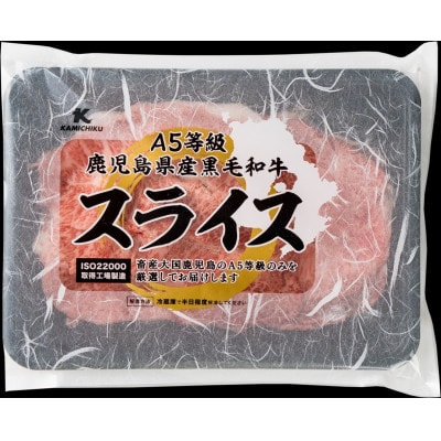 【希少部位】ミスジしゃぶ400g(A5等級・鹿児島県産)(枕崎市)