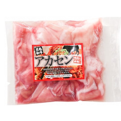 国産黒毛和牛シロホルモンセット　840g