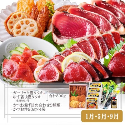 定期便(2回配送)一本釣りかつお・まぐろ三昧　(さつまあげも) DD-6005