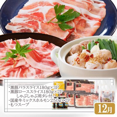 定期便(12回配送)枕崎お楽しみ便(A5等級黒毛和牛・黒豚・黒豚加工品・さつまあげ等)JJ-6003