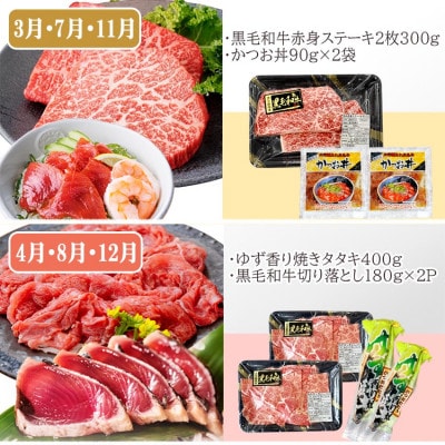 定期便(4回配送)黒毛和牛&まぐろ・かつお・さつま揚げ EE-0046