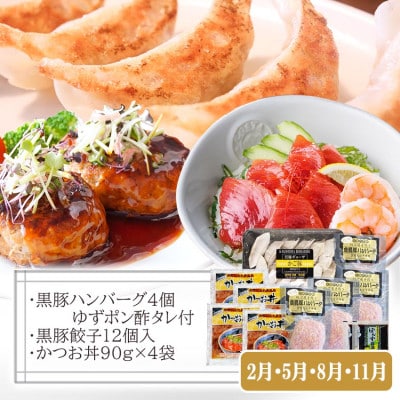 定期便(3回配送)枕崎お楽しみ便(黒毛和牛・黒豚ハンバーグ・まぐろ　かつお丼) LL-6005