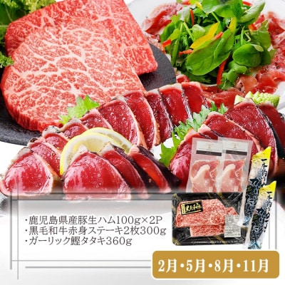 定期便(3回配送)枕崎お楽しみ便(黒毛和牛・一本釣りかつおたたき・さしみ) LL-6006