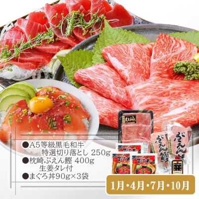 定期便3回配送　お楽しみ定期便(黒毛和牛・黒豚・かつお・まぐろ) LL-6014