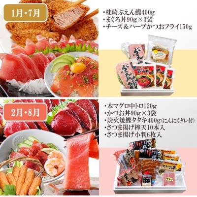 枕崎・お魚よりどり詰め合わせ定期便(6回配送)　FF-6005