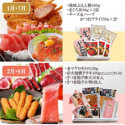 枕崎・お魚よりどり詰め合わせ定期便(6回配送)　FF-6005