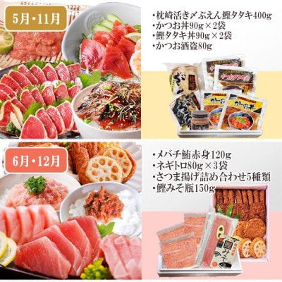 枕崎・お魚よりどり詰め合わせ定期便(6回配送)　FF-6005