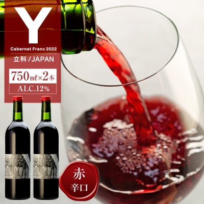赤ワイン("Y")2本セット