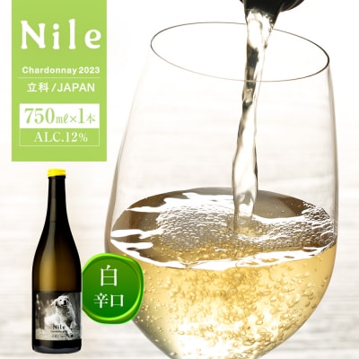 白ワイン(”Nile”)