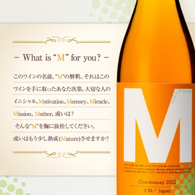 オレンジワイン("M")2本セット