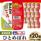 【毎月定期便】 サトウのごはん　宮城県産ひとめぼれ　200g × 20個全6回