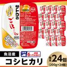 【毎月定期便】 サトウのごはん　魚沼産こしひかり　200g × 24個全6回