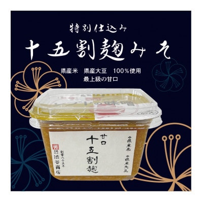 シブヤの味噌　減塩味噌セット