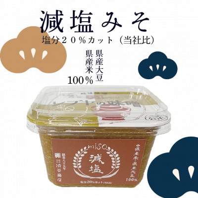 【特別仕込】シブヤの味噌　十五割味噌セット