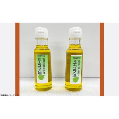 聖籠産エゴマ油2本セット