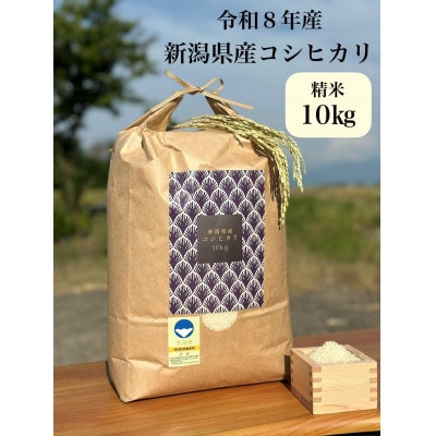 《令和8年産》金助農業のコシヒカリ精米10kg