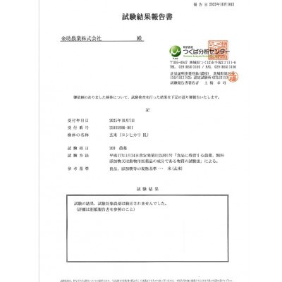 《令和8年産》金助農業のコシヒカリ精米10kg