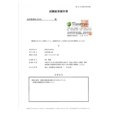 金助農業のコシヒカリ精米5kg