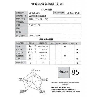 金助農業のコシヒカリ精米10kg