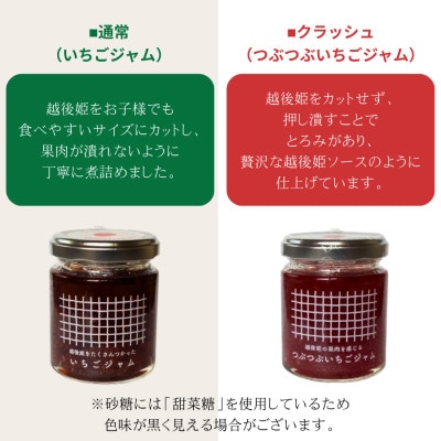 【数量限定】いちごジャム(越後姫)2種食べ比べセット　各100g【machikago(マチカゴ)】
