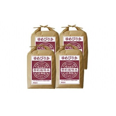 令和6年産【無洗米】5つ星お米マイスターの契約栽培米 ゆめぴりか 20kg