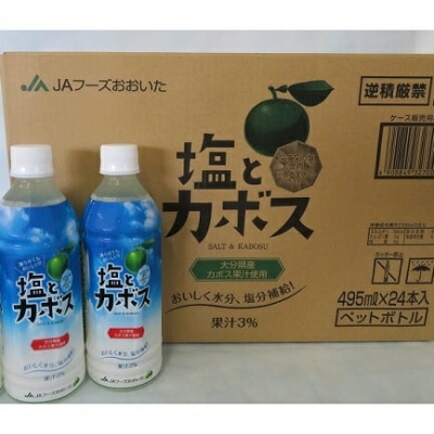 大分県産かぼすを使った「塩とカボス」