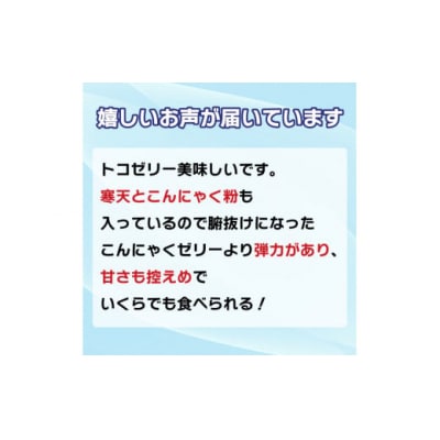 トコゼリー詰合せ　24個入り