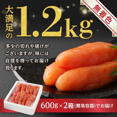 【数量限定】無着色辛子明太子「選」600g×2箱セット(中切れタイプ)【海千】_HA0940